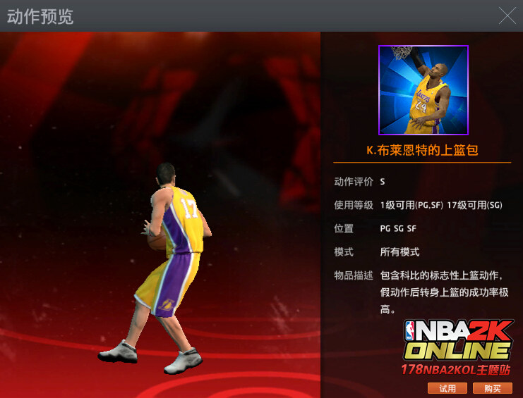 NBA2KOL 科比上篮包和罗斯上篮包哪个好 上篮包分析