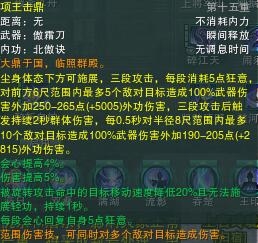 《剑网3》体服霸刀测试 技能列表一览及说明