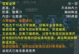 《剑网3》体服霸刀测试 技能列表一览及说明