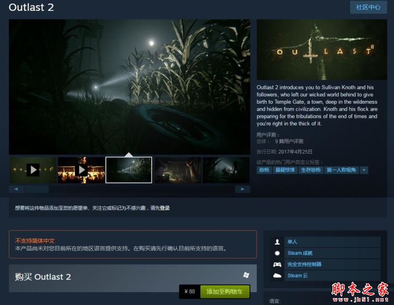 逃生2售价要多少钱 逃生2在steam价格是多少