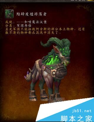 wow7.3邪能塔布羊怎么得 魔兽世界7.3邪能塔布羊坐骑获取方法一览