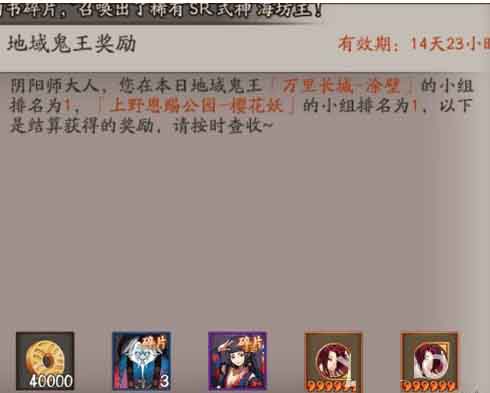 《阴阳师》地域鬼王声望挑战奖励介绍