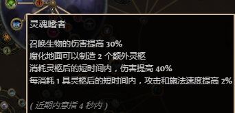 流放之路3.2死灵师女巫召唤自施法灵体火球BD介绍