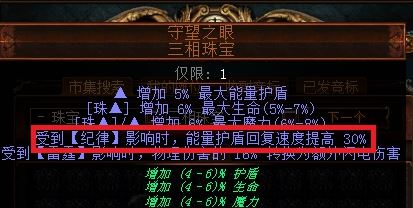 流放之路3.3正义之火BD玩法攻略 正火提升属性介绍