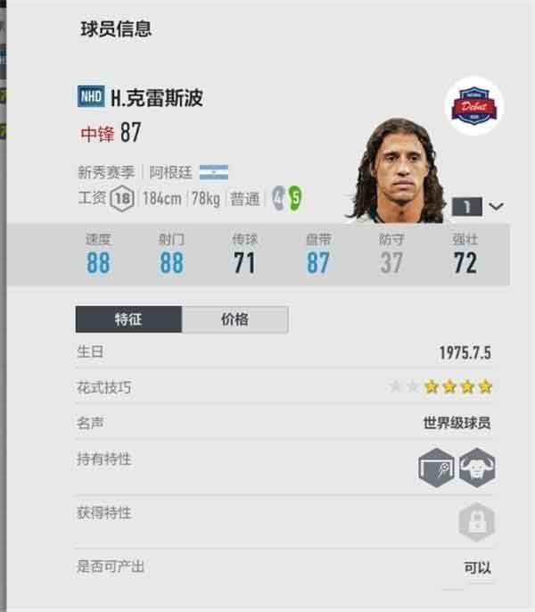 FIFA online 4性价比高的球员使用手感有哪些 fifa OL4性价比高球员分享