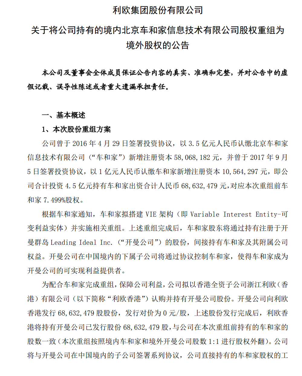 两年巨亏近40亿，王兴投资的造车新势力也要上市-冯金伟博客园