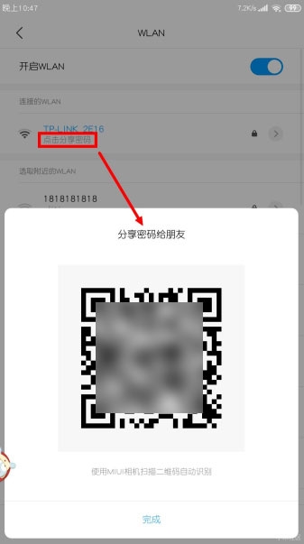 还在傻傻输密码？这可能是最快捷的连WiFi方法