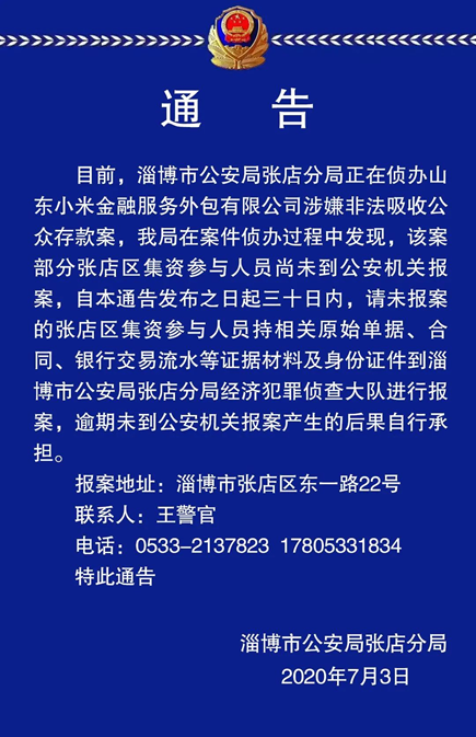 山东小米金融涉非吸被查 小米金融与其商标纠纷4年-冯金伟博客园