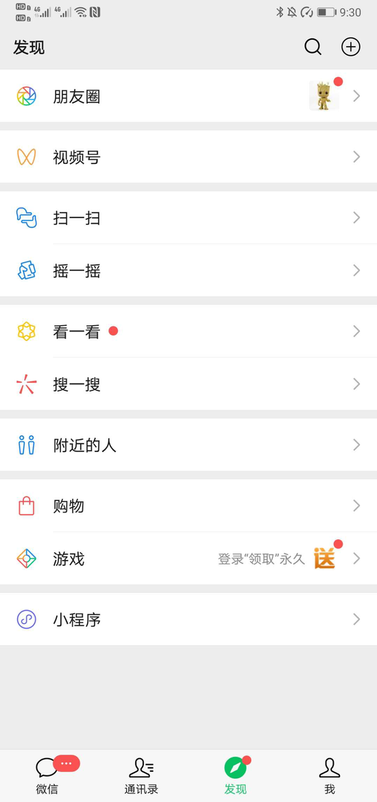 微信 App 截图