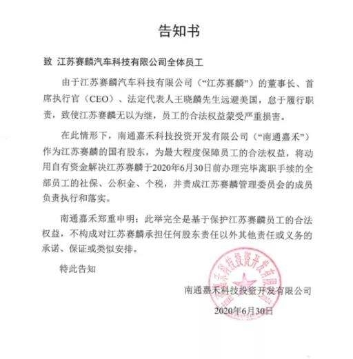 赛麟汽车 66 亿元迷局惹争议 CEO 被立案！本人最新回应