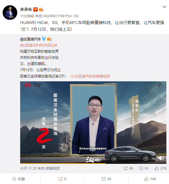 首款华为 5G 汽车来了！余承东力挺比亚迪汉：预售 23 万起