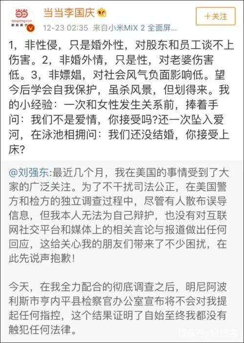 （李国庆评论刘强东事件截图）