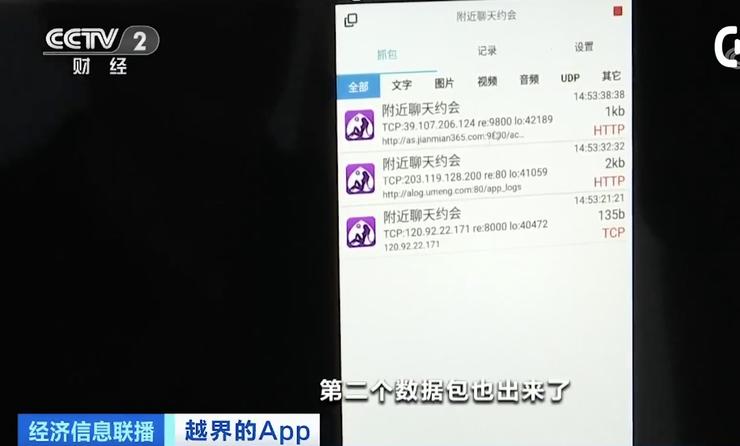 央视曝光，工信部晒名单！个人信息成商品，越界 App 正成为信息化毒瘤