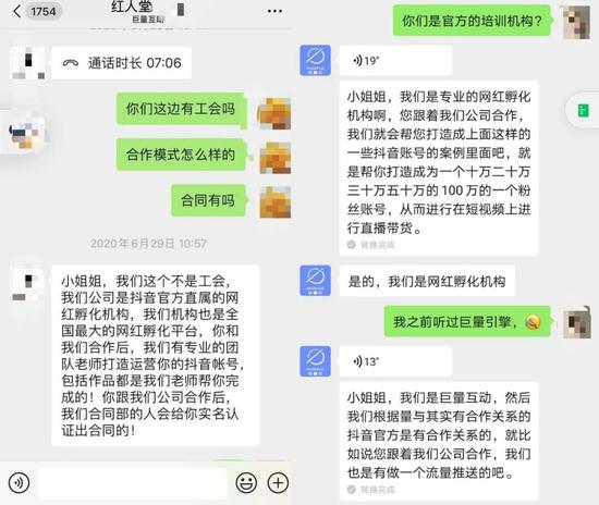 维权用户、燃财经与巨量互动工作人员对话截图