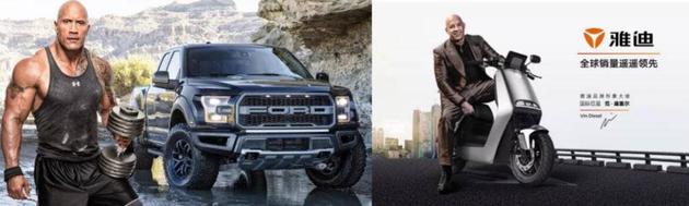 福特 F150 与巨石强森合作、范·迪塞尔与雅迪电动车合作，图片来源：google