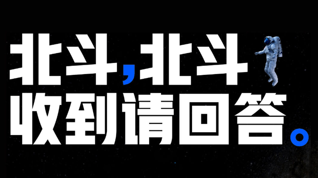 为什么「北斗」没有出现在手机设置里？