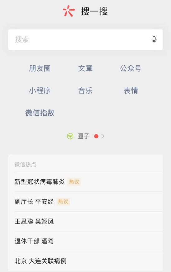 微信搜一搜页面，图源微信 App