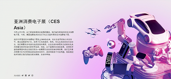 亚洲消费电子展宣布停办 此前已在上海举办5年