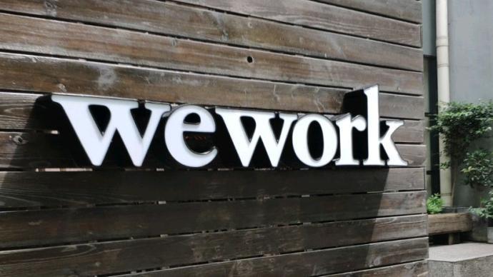 WeWork执行主席:公司有望在2021年实现现金净流入