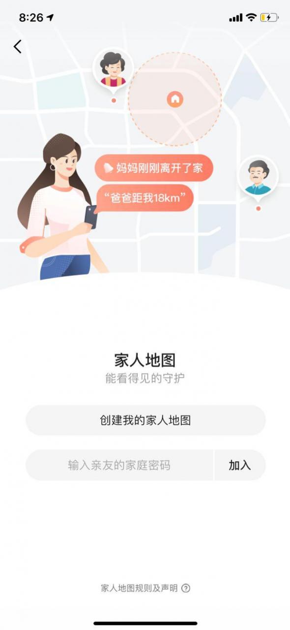 高德上线”家人地图”功能 家人可随时查看彼此的位置