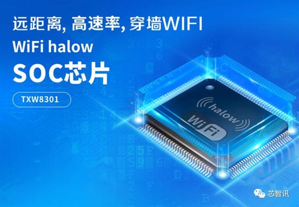 远距离高清图传利器：全球首款Wi-Fi Halow芯片泰芯TXW8301详解