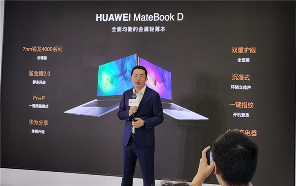 华为Matebook D 2020锐龙版发布：7nm 8核、性能提升59%