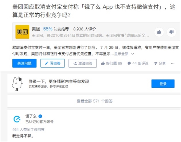 美团/饿了么手撕支付算正常竞争吗？饿了么：我觉得不算