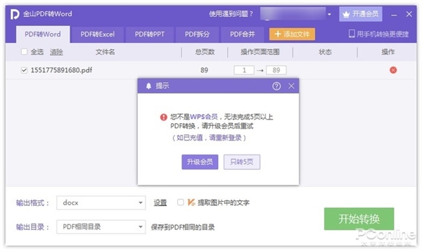 这功能WPS卖近百元！超良心的免费PDF转换工具