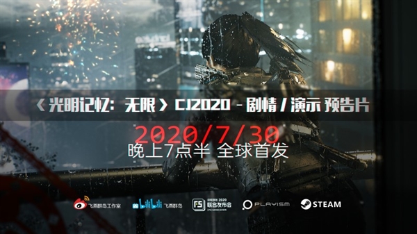 《光明记忆:无限》7月30公布新播片：进度50% 新图公布！