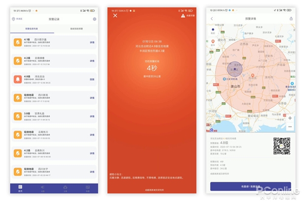 地震总是不期而遇！地震预警APP究竟靠谱不？