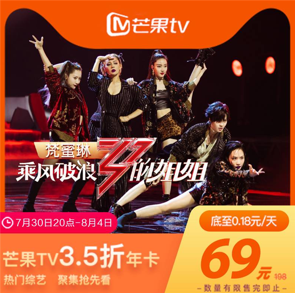 全年最低价 芒果TV年度会员3.5折：69元还送12张惊喜券