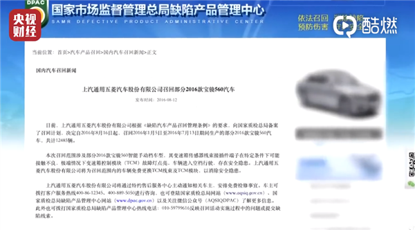 神车宝骏560变速箱故障被央视315点名 通用五菱：已成立调查组