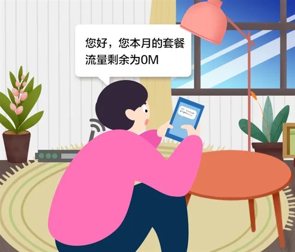 明明24小时连着Wi-Fi 为什么还“偷跑”流量？