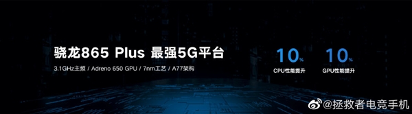 联想发布拯救者手机：首发不降频的骁龙865 Plus、90W快充