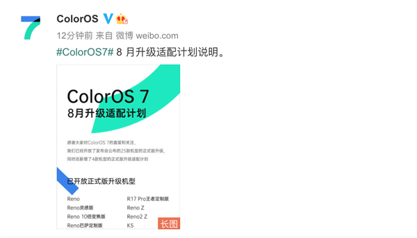 ColorOS 7发布8月正式版升级计划：25款机型升级后 额外新增4款机型