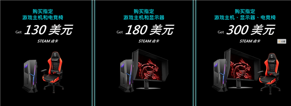 一年的Steam游戏都给承包了 微星十代酷睿游戏主机发福利：送300美元