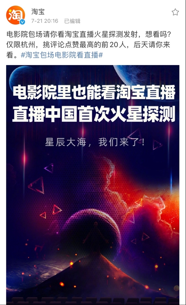 史上第一次！淘宝包电影院直播中国首次火星探测发射