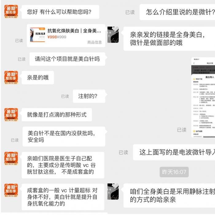 美团、更美涉售违规医美产品，美白针溶脂针大行其道-冯金伟博客园
