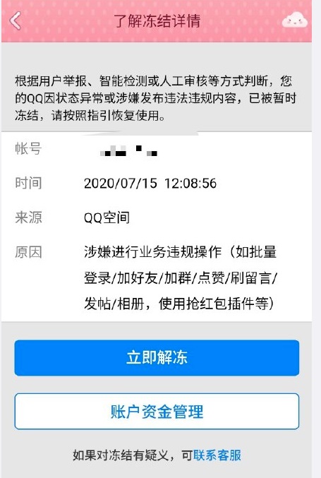 大量用户反馈QQ号被冻结 因业务违规操作 你的QQ还好吗?