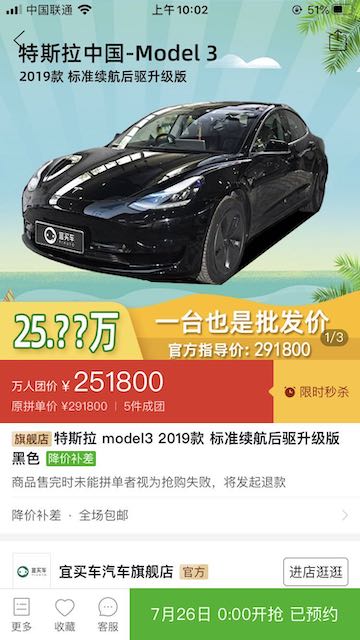 拼多多开卖model 3 特斯拉：如有问题概不负责