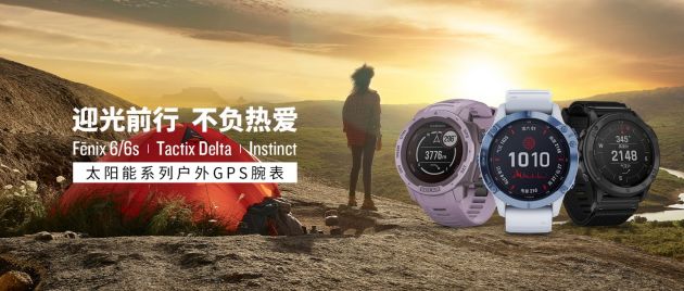 GARMIN佳明宣布将其太阳能技术扩展到Instinct等多款户外手表系列