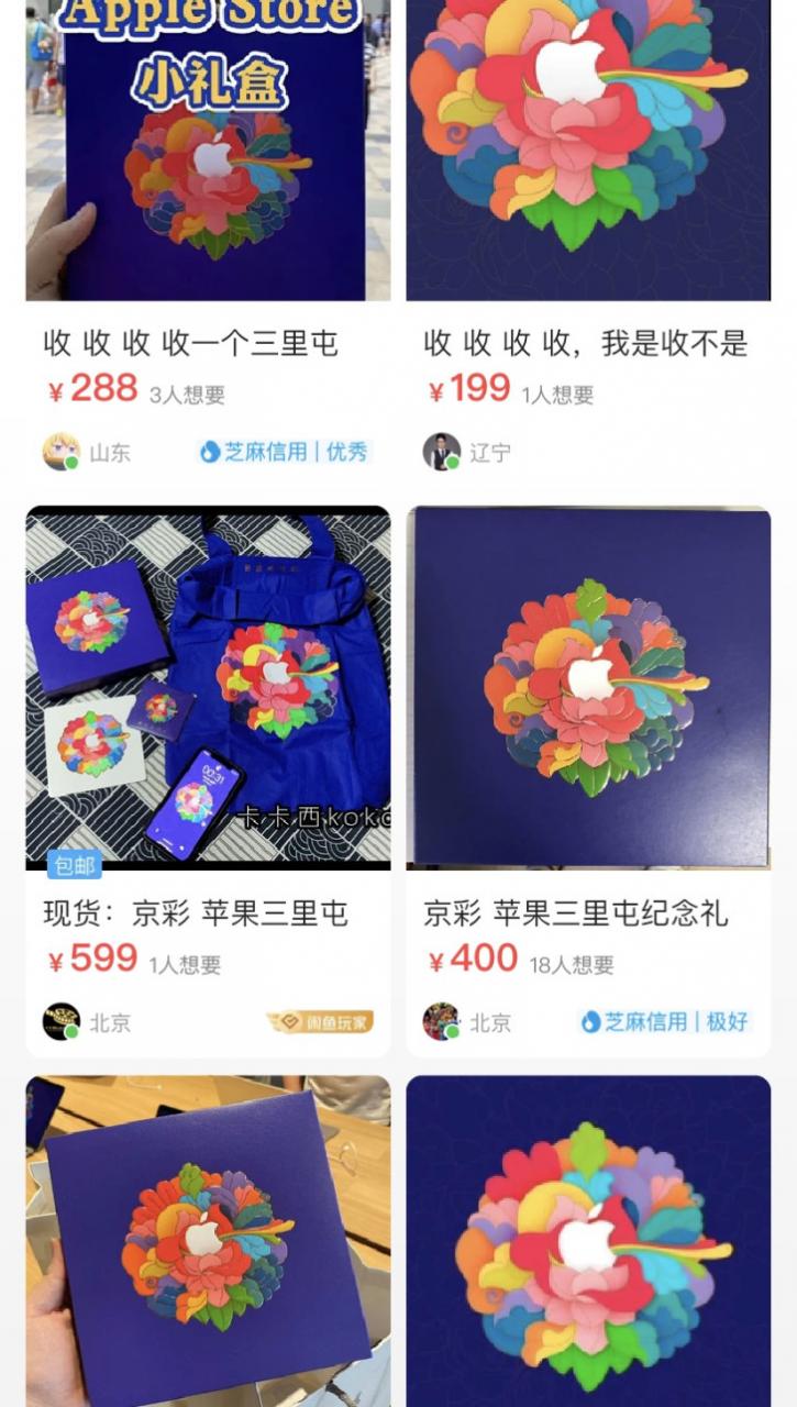 苹果赠品三里屯纪念徽章闲鱼叫卖：要价 699 元-冯金伟博客园