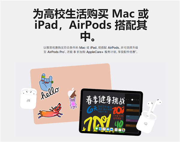 苹果2020教育优惠在官网、天猫开启：买iPad、Mac就送AirPods