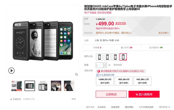 郑爽闲鱼出售iPhone SE保护壳：要价900元 全新售499元