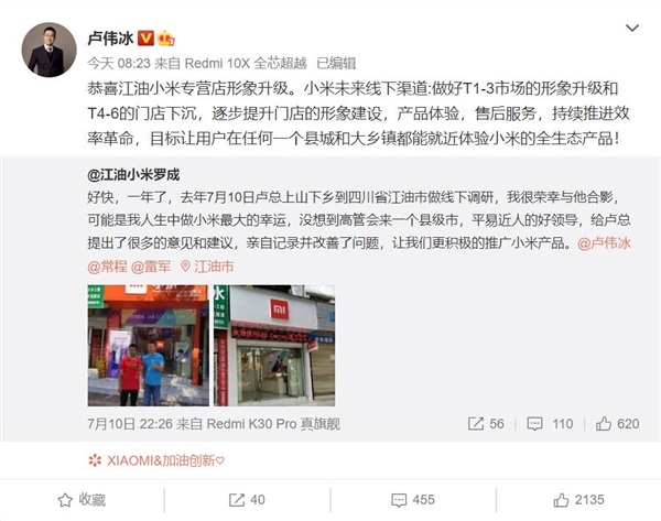 卢伟冰下乡做调研：店员没想到一年后小米门店焕然一新