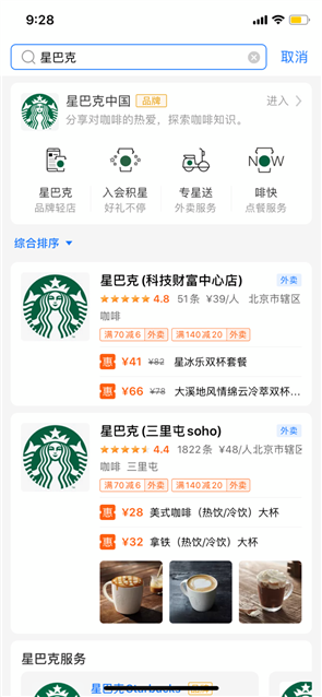星巴克“啡快”登陆支付宝：在线点省排队  “接头暗号”到店立取