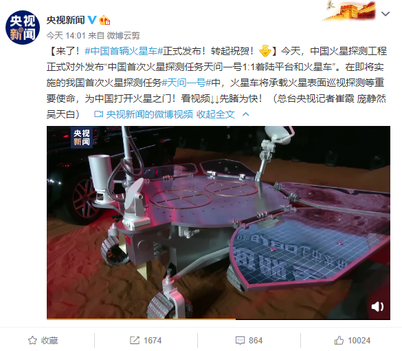 中国首辆火星车正式发布！方形脑袋、4个“大翅膀”