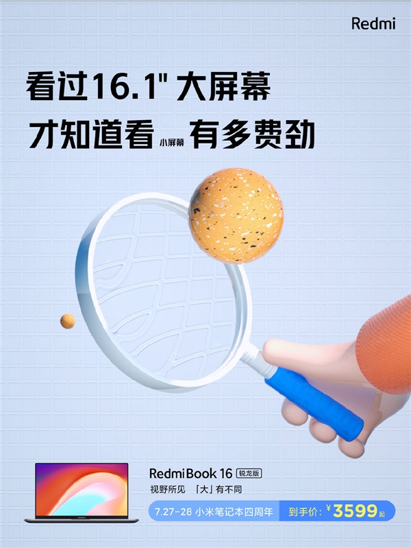 15机身塞进16.1英寸屏幕！RedmiBook 16锐龙版到手价3599元