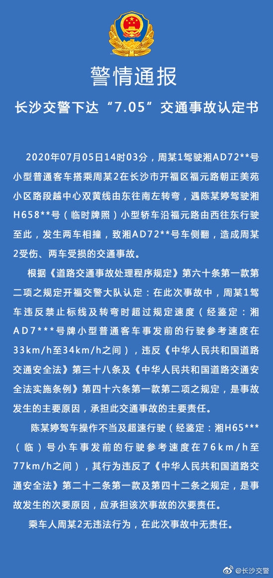 长安撞上劳斯莱斯后续：前者越线左转负主责