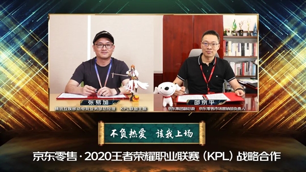 京东深入布局游戏：与王者荣耀KPL达成战略合作